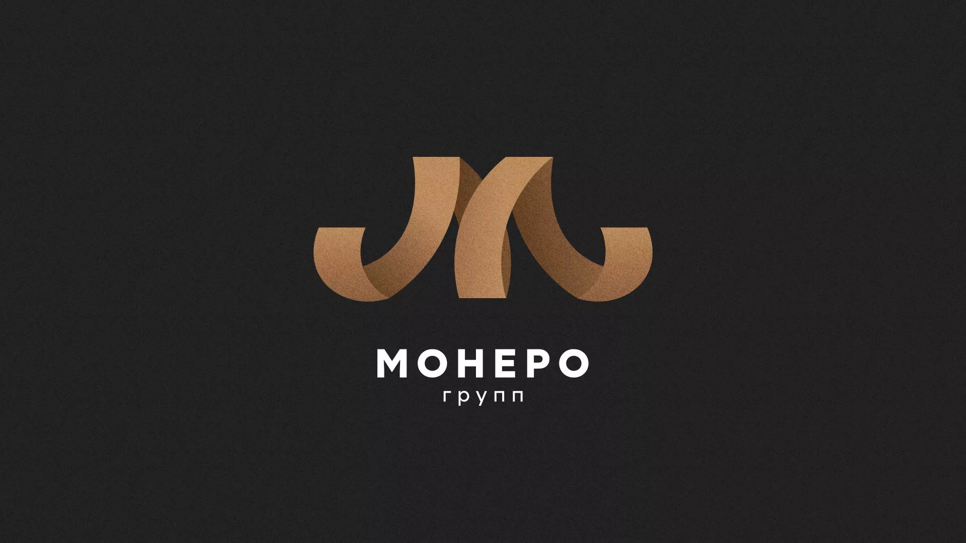 Разработка логотипа для компании «Монеро групп» в Малоярославце
